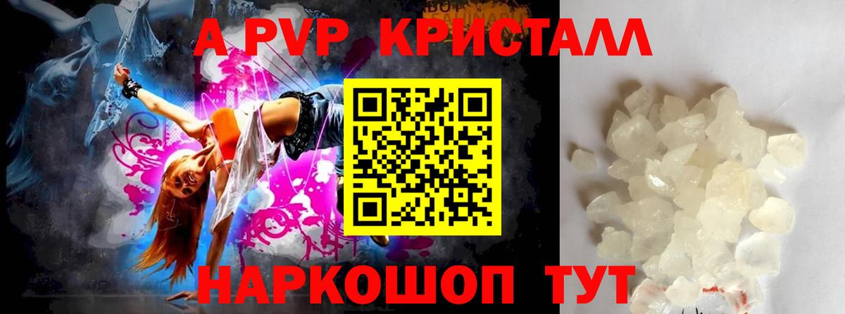 Alpha-PVP кристаллы  A PVP Соль  Вход с VPN  Волхов 