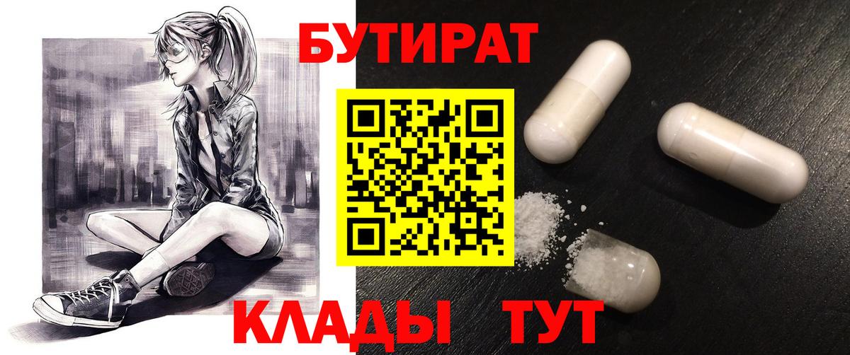 Волхов  БУТИРАТ  Вход с VPN  БУТИРАТ буратино 