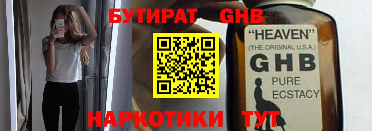 БУТИРАТ бутандиол Волхов