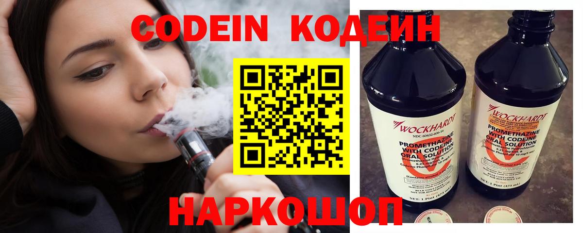 Кодеин Purple Drank  Кодеиновый сироп Lean напиток Lean (лин)  Вход с VPN  Волхов 