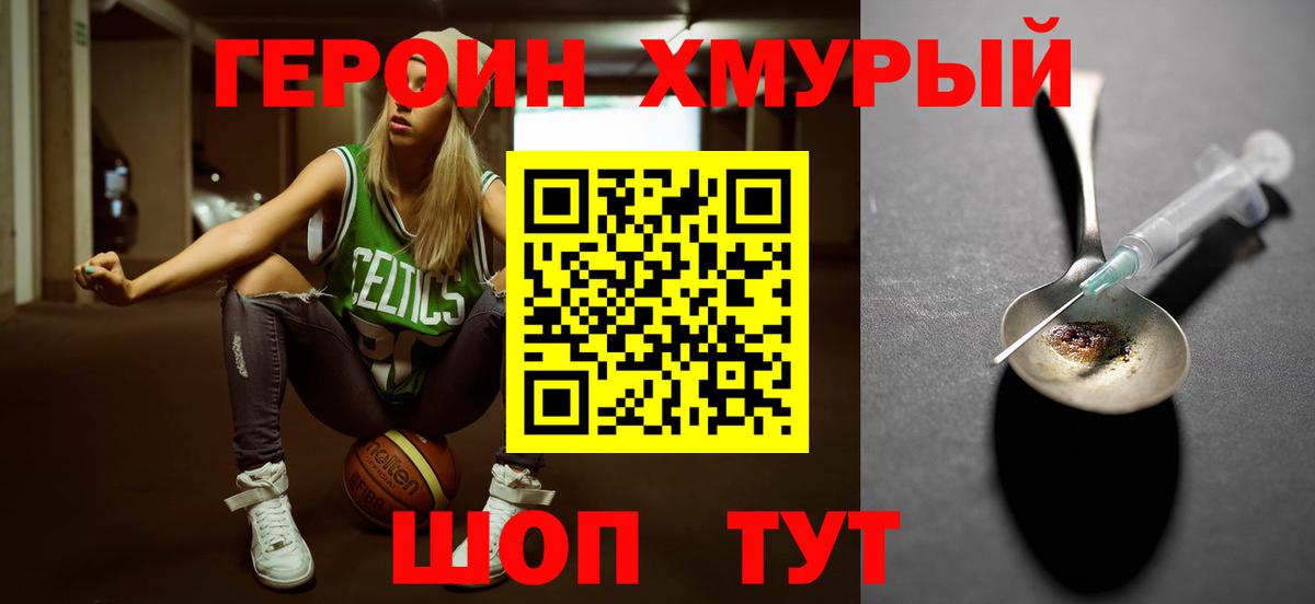 ГЕРОИН Heroin Волхов