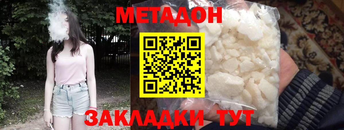 МЕТАДОН кристалл Волхов