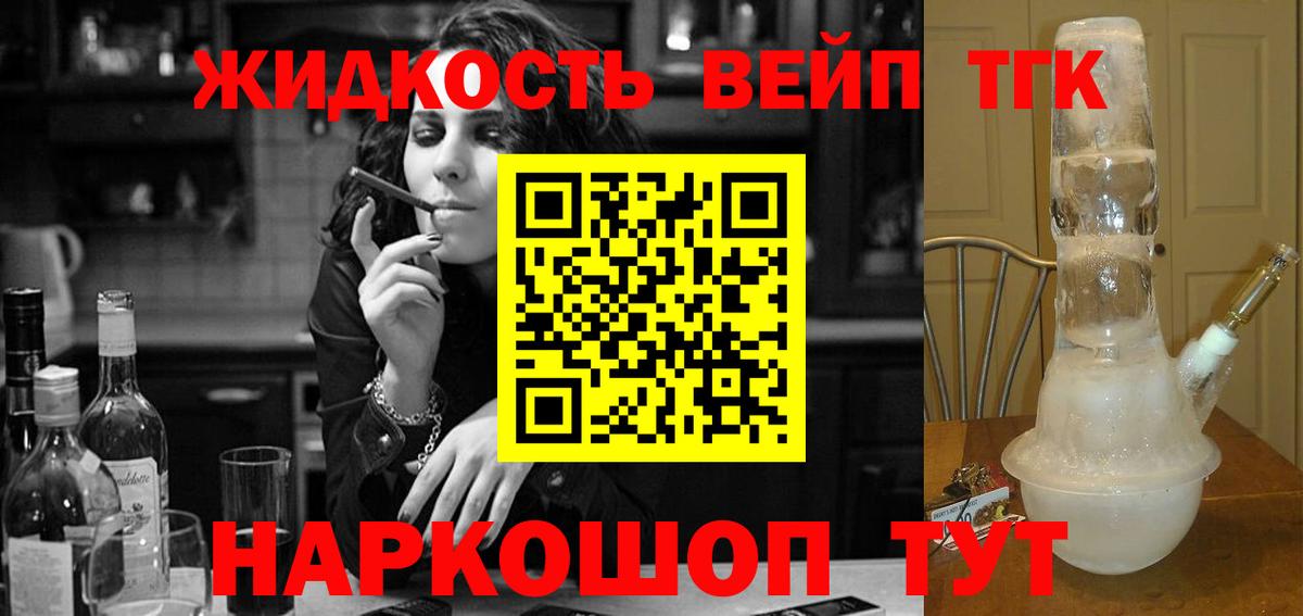 ТГК вейп  Вход с VPN  Волхов  ТГК THC oil 
